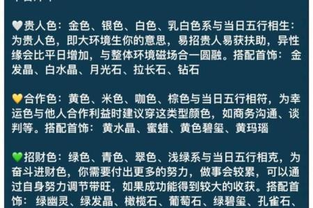 今日五行穿衣旺运颜色搭配指南，小白也能学会