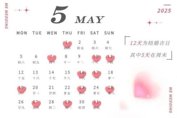 2025年结婚日期(2025年结婚日期测算在哪里算)