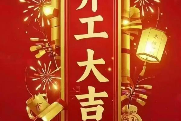 2025年开业大吉黄道吉日查询表(2025年开业大吉黄道吉日)