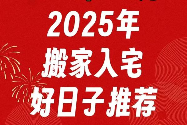 2025年三月搬家好日子有哪些(2025年三月搬家好日子有哪些呢)