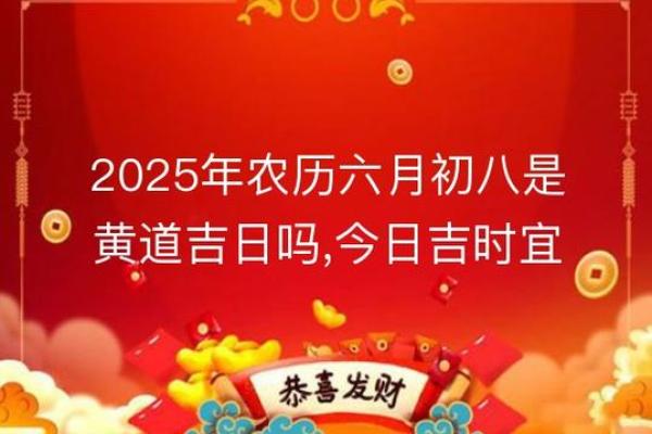 2025年8月8日适合结婚吗(2025年8月8日黄历查询)