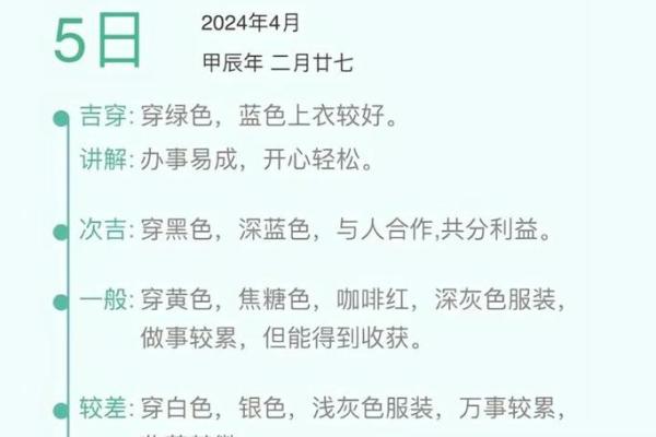 2025年10月24日五行穿衣每日指南一分钟学会