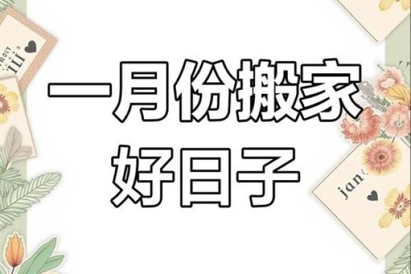 2025好日子搬家(2025年好日子)