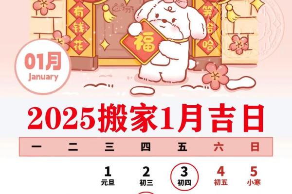 2025年乔迁搬家吉日(2025年乔迁搬家吉日查询)