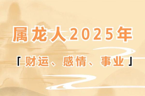 2025年属龙人搬家吉日(2025年属龙的搬家吉日)