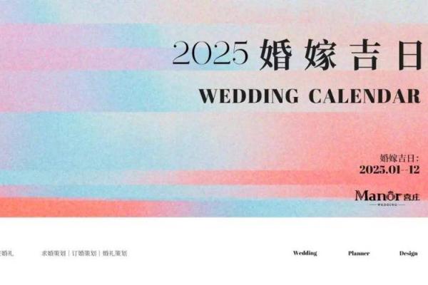 2025年几月搬家黄道吉日(2025年宜嫁娶的日子)