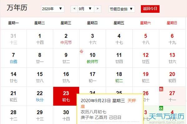 2025年9月黄道吉日查询表(2o22年9月黄道吉日)