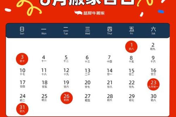 2025年8月搬家黄道吉日查询(2025年8月份)