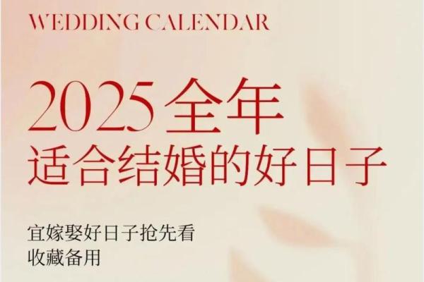 2025年8月3日适合结婚吗(2025年8月3日适合结婚吗)