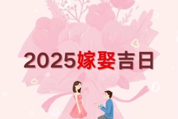 2025年8月3日宜嫁娶吗