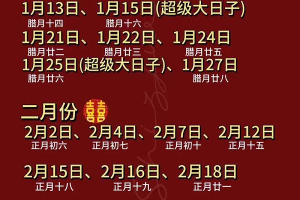 2025年腊月订婚最佳日子是什么(2025年腊月订亲哪天好)
