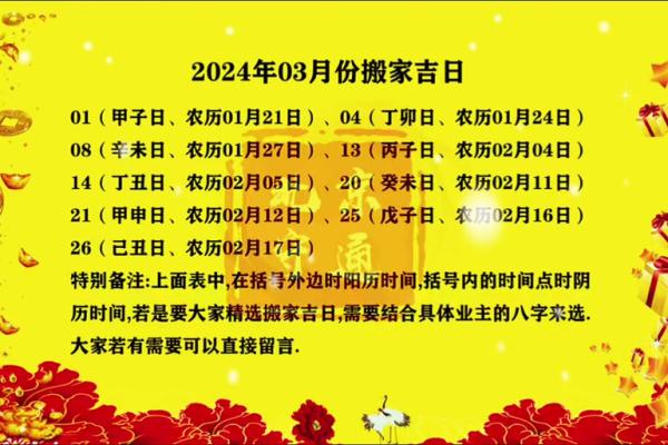 3月什么时候搬家吉日(3月份搬家吉日)