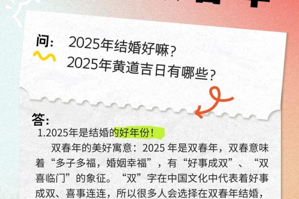 2025年结婚好日子查询(2025年适合领证的日子)