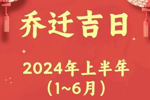 4乔迁吉日(乔迁吉日查询2025黄道吉日查询)