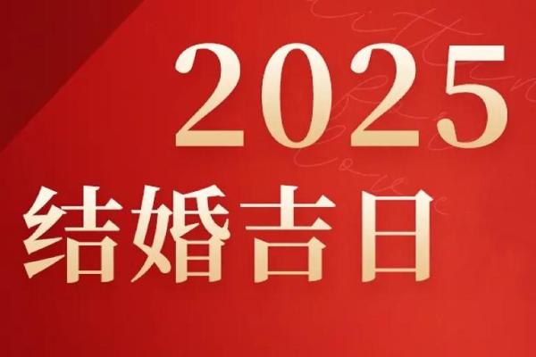 2025年9月26日适合结婚吗(2025年9月25日适合结婚吗) 2025年9月26日适合结婚吗(2025年9月25日适合结婚吗)