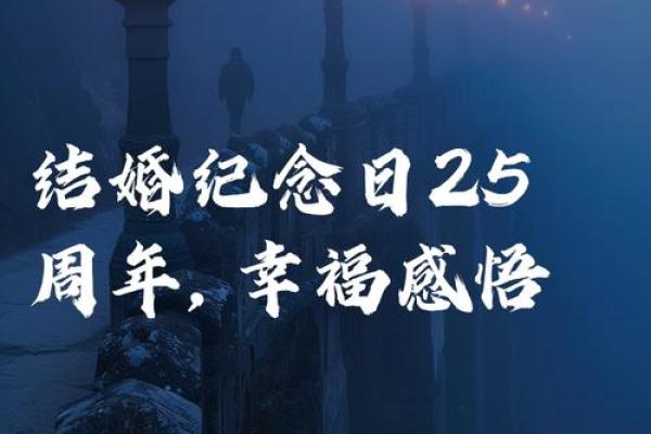 25年结婚的好日子有哪些(25年年结婚纪念日是什么婚)