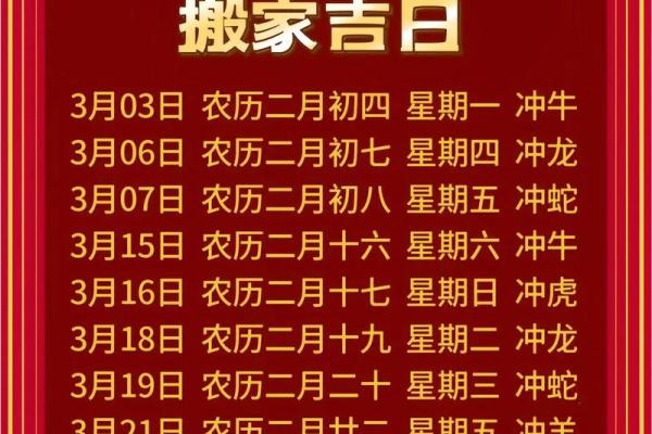 2025年3月宜乔迁的日子(202年3月搬家黄道吉日)
