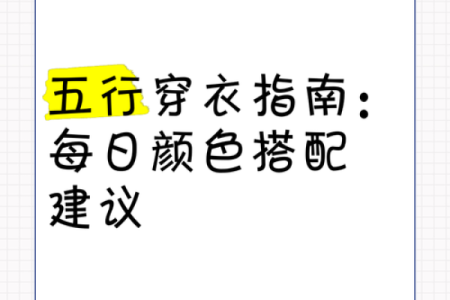 2021年8月24日五行穿衣颜色搭配指南，终极指南