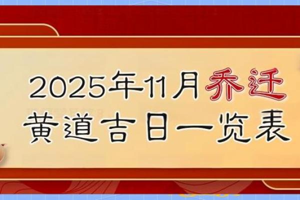 11月份的搬家吉日