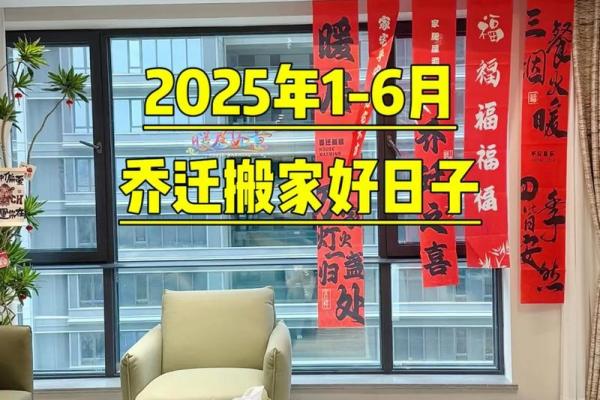 2025年乔迁日子(2o22年乔迁吉日)