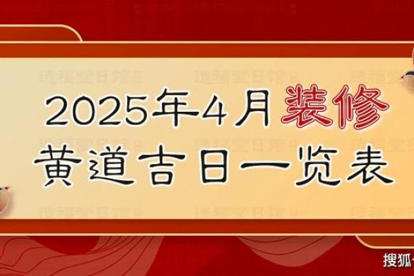 2025房子开工装修吉日(2025年装房开工吉时)