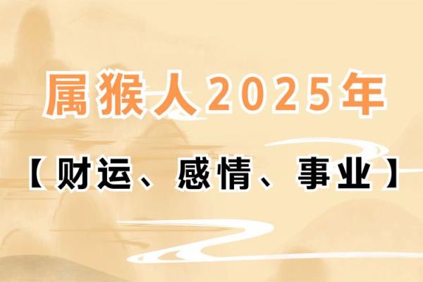 2025年属猴结婚吉日一览表(2025年属猴人的流年运势)