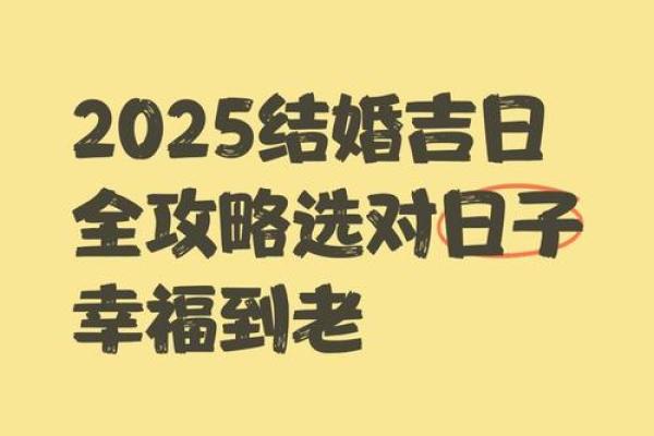 2025结婚11月最好的日子(2025年11月适合结婚的日期)