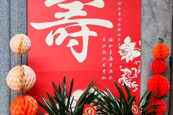 2025办寿吉日一览表(做寿吉日)