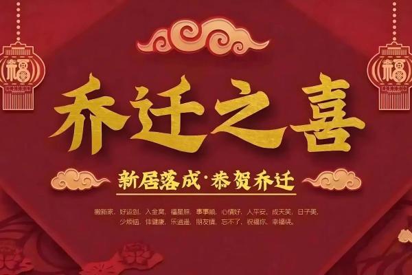 3月搬家良辰吉日(三月搬家吉日吉时)