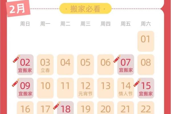 2025年乔迁搬家吉日(2039年搬家一览表)