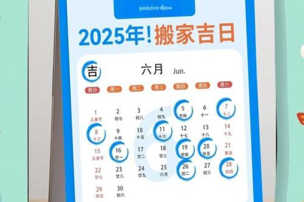 2025年农历7月搬家吉日(2025年农历7月搬家吉日查询)
