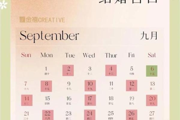 2025年9月份结婚黄道吉日有哪几天呢(2025年宜嫁娶的日子)