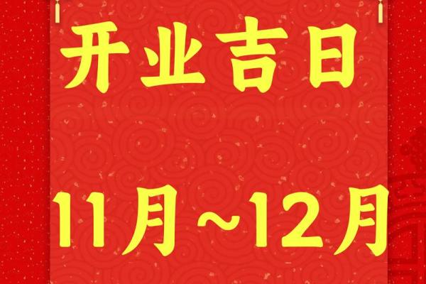 9月开业大吉最佳时间