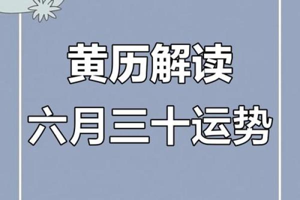 2025年6月份黄道吉日(2025年6月份黄道吉日有哪几天呢)