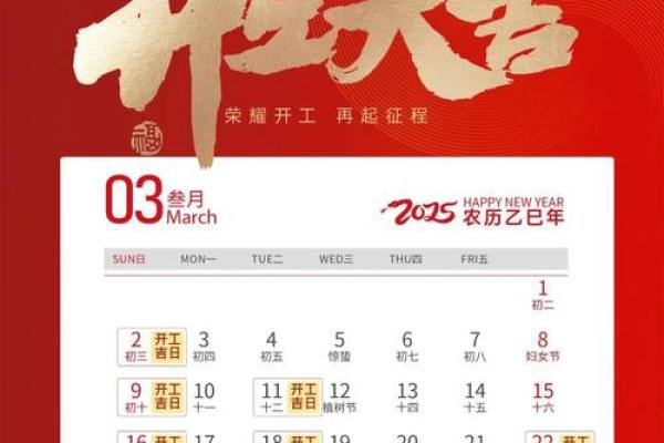 理发吉日2025年开工黄道吉日