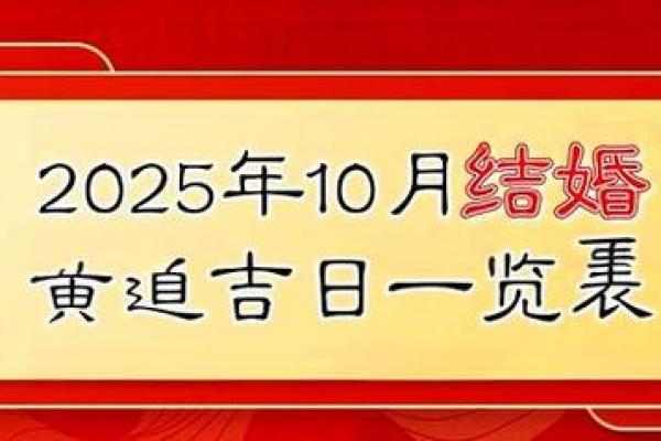10月搬家的黄道吉日(10月搬家的黄道吉日2025)
