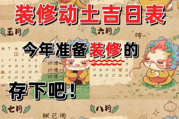 2025动土吉日(2o21年动土吉日)