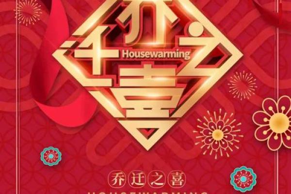 2025年乔迁之喜的日子有哪些(2025年乔迁之喜的日子有哪些呢)