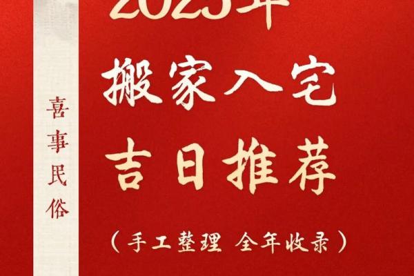 2025年店铺搬迁吉日(2025年搬店面什么日子好)