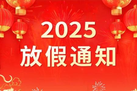2025年春节适合开业的日子(2025年春节适合开业的日子)