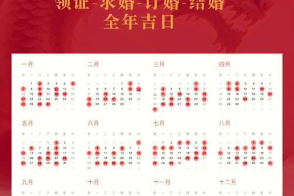 12月结婚领证黄道吉日查询
