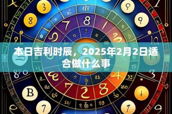 2025年农历二月动土吉日有哪些(2025年农历2月动土吉日)