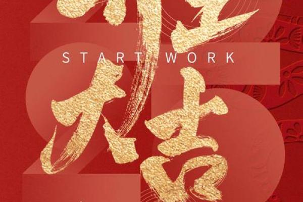 2025年春节开业吉日(2025年春节开业吉日查询)