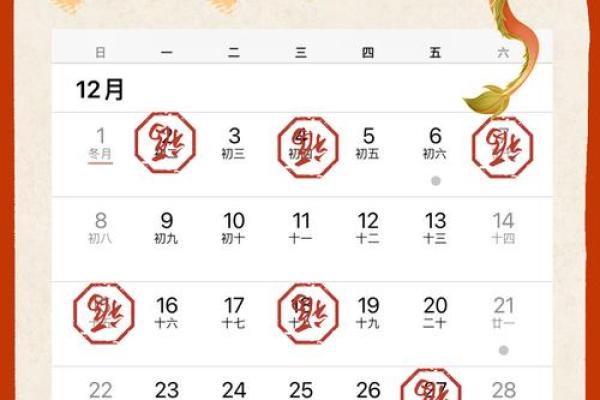 12月份万年历黄道吉日查询