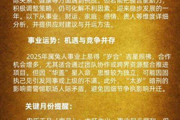 2025年属兔的结婚好日子(属兔的在2025年的运势好不好呢)