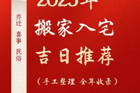 9月月份搬家黄道吉日(9月份搬家黄道吉日一览表2025)
