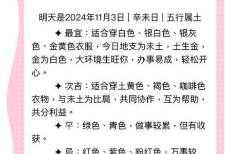 2023年11月29日五行穿衣旺运颜色推荐，独家秘籍