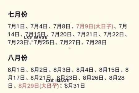 2025出行吉日一览表