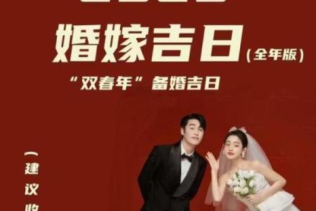 2025年结婚好日子(2025年结婚好日子有哪些)