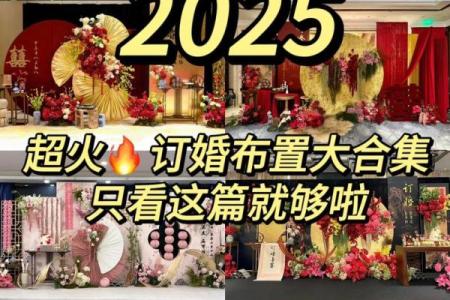 2025年适合订婚日子(2025年适合订婚日子有哪些)